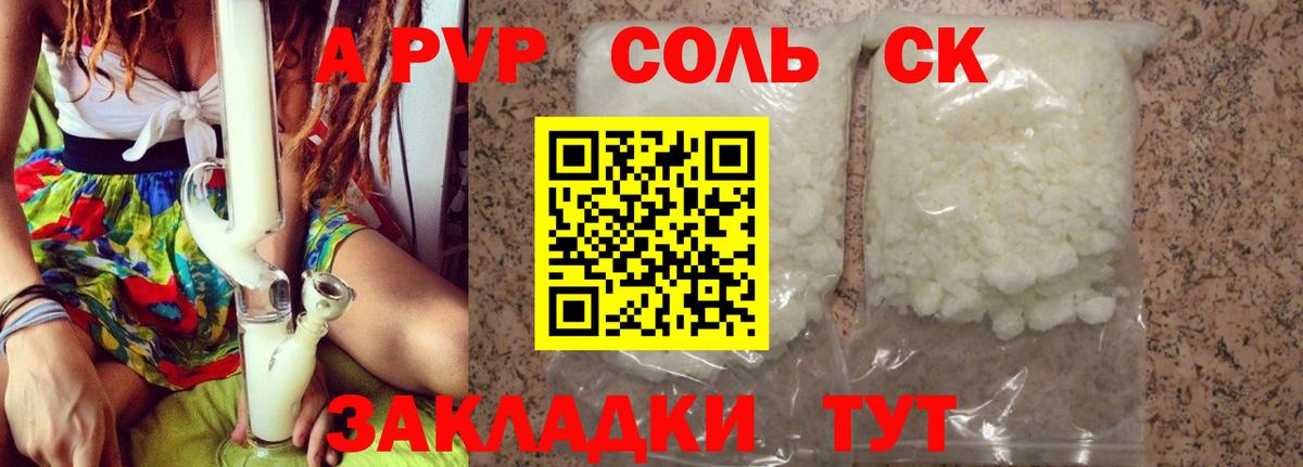 Краснодар  APVP мука  Вход с VPN  Альфа ПВП Соль 