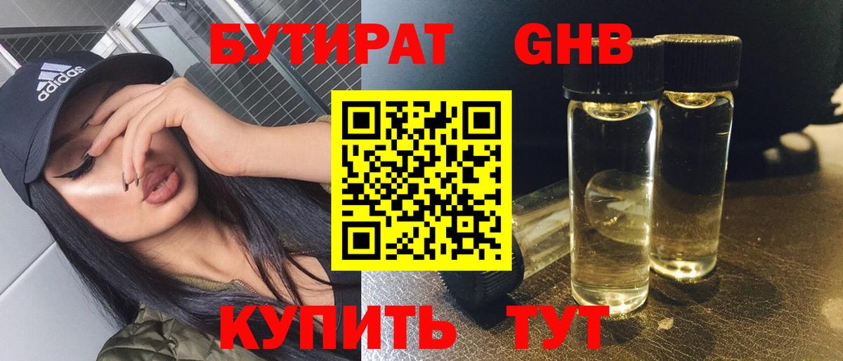 Краснодар  Бутират бутандиол  Вход с VPN 