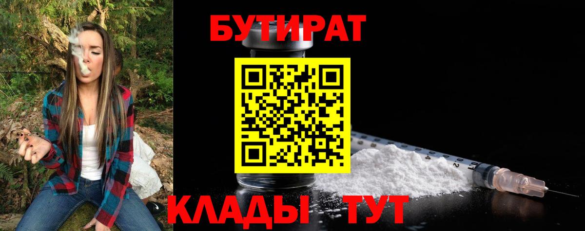 БУТИРАТ BDO 33% Краснодар