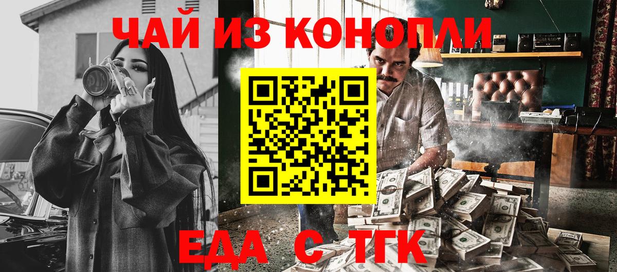 Краснодар  Еда ТГК конопля  Вход с VPN 