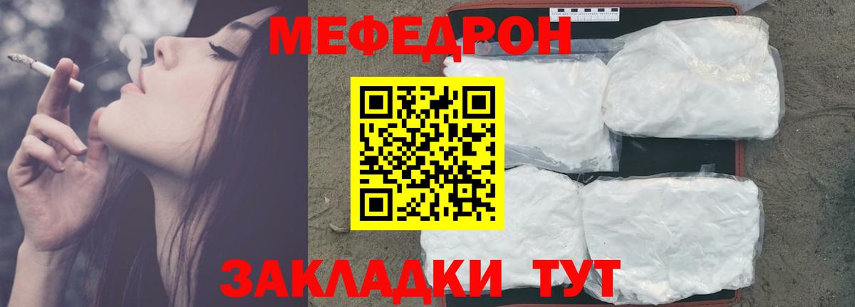 МЯУ-МЯУ VHQ  МЯУ-МЯУ  Краснодар  Мефедрон  Вход с VPN  Мефедрон mephedrone 