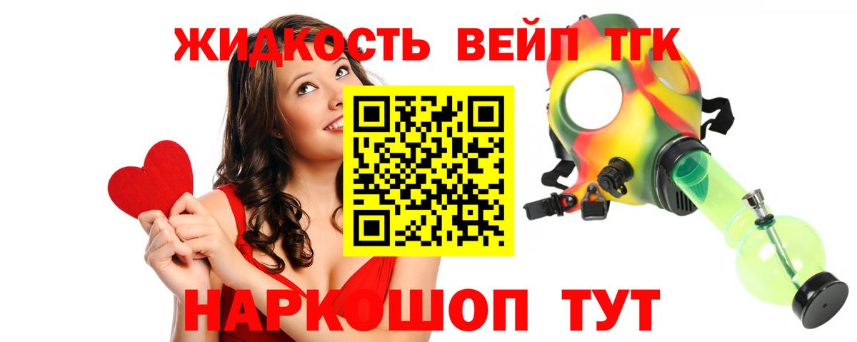 ТГК вейп  ТГК THC oil  Вход с VPN  Краснодар 